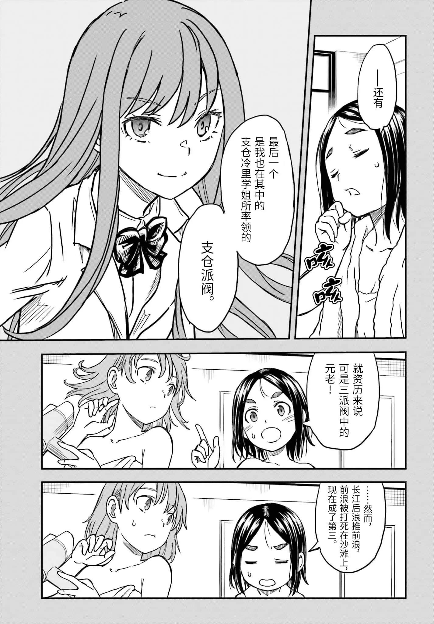 《科学超电磁炮》第131话 第19页