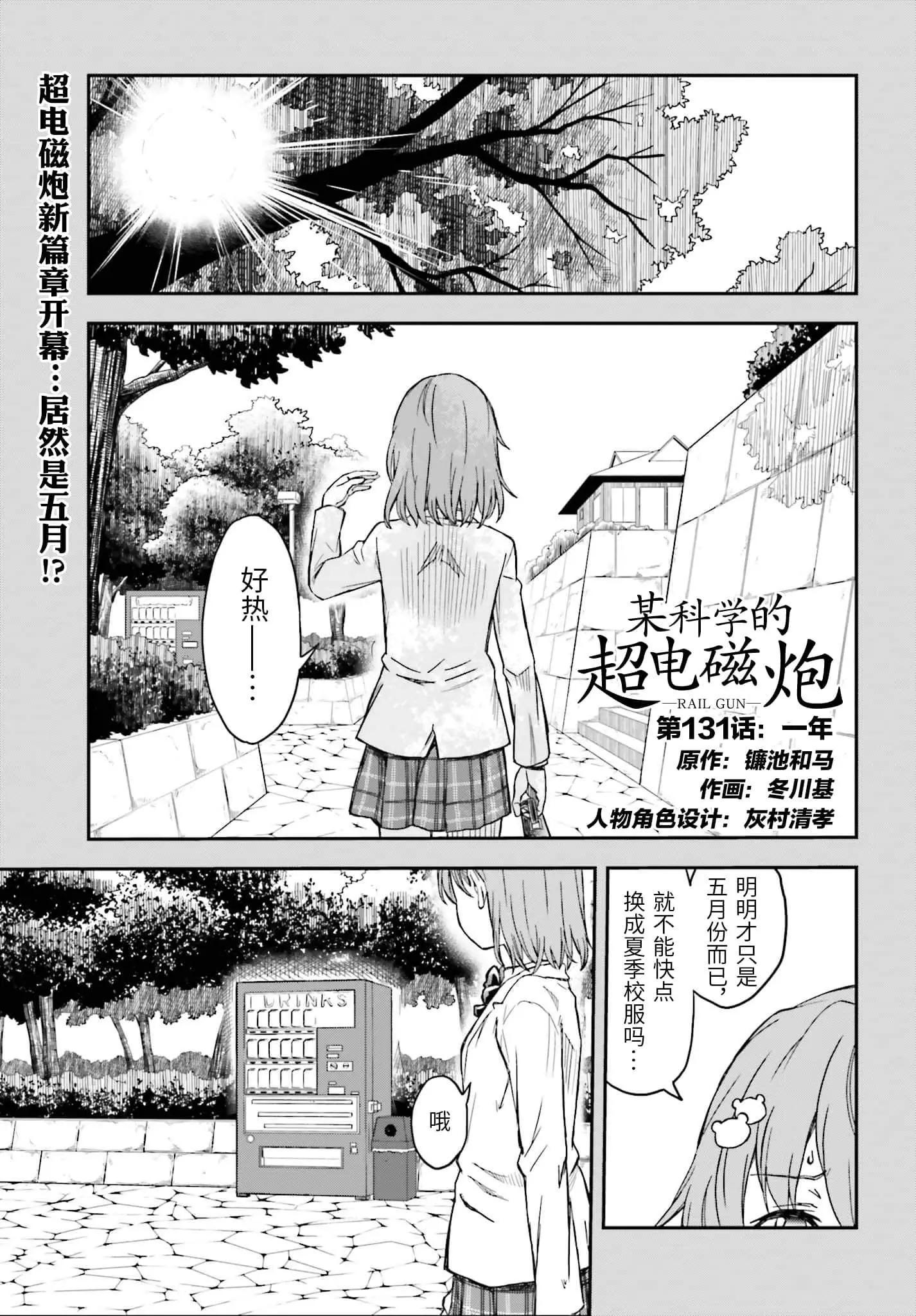 《科学超电磁炮》第131话 第1页