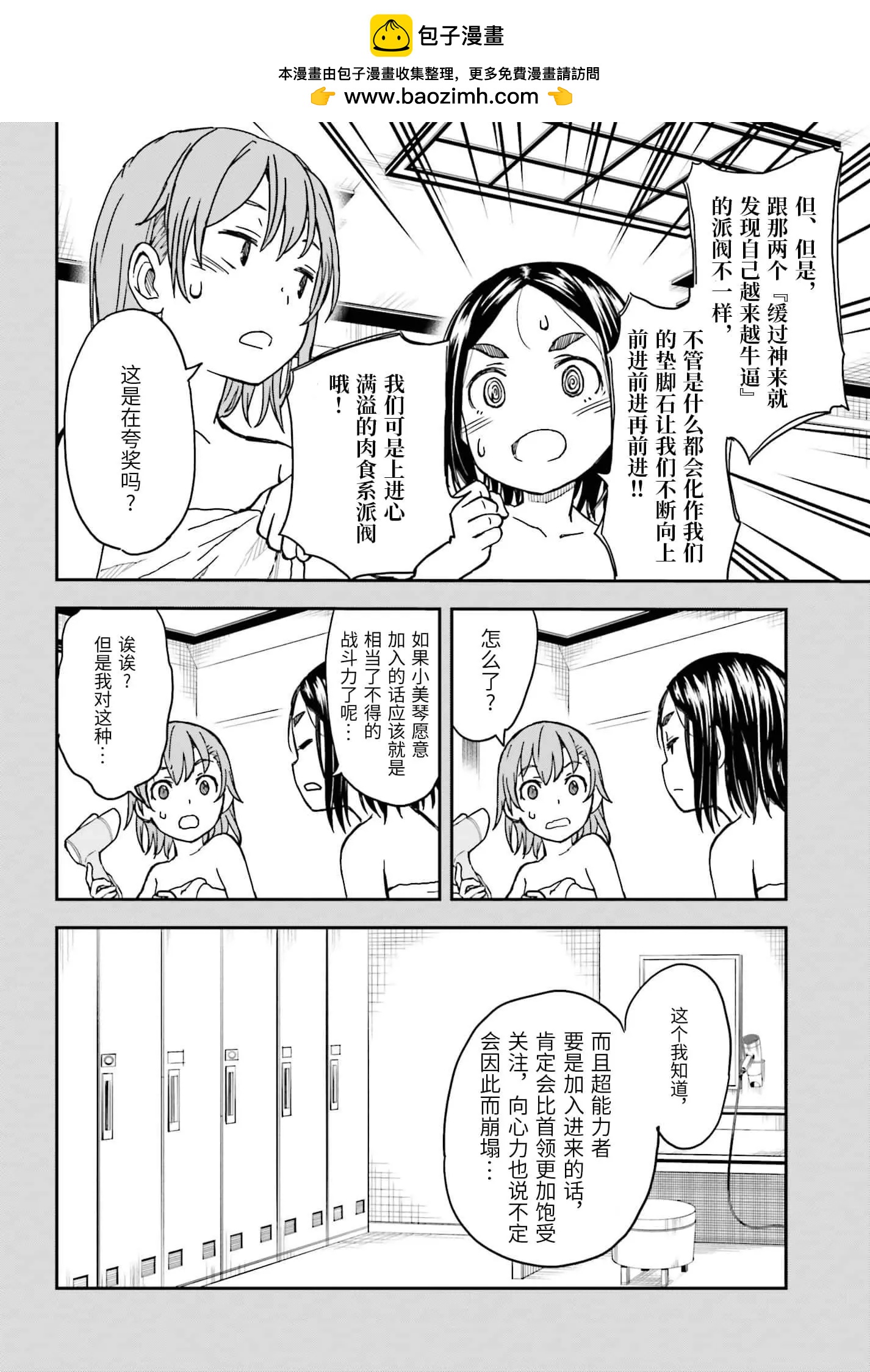 《科学超电磁炮》第131话 第20页