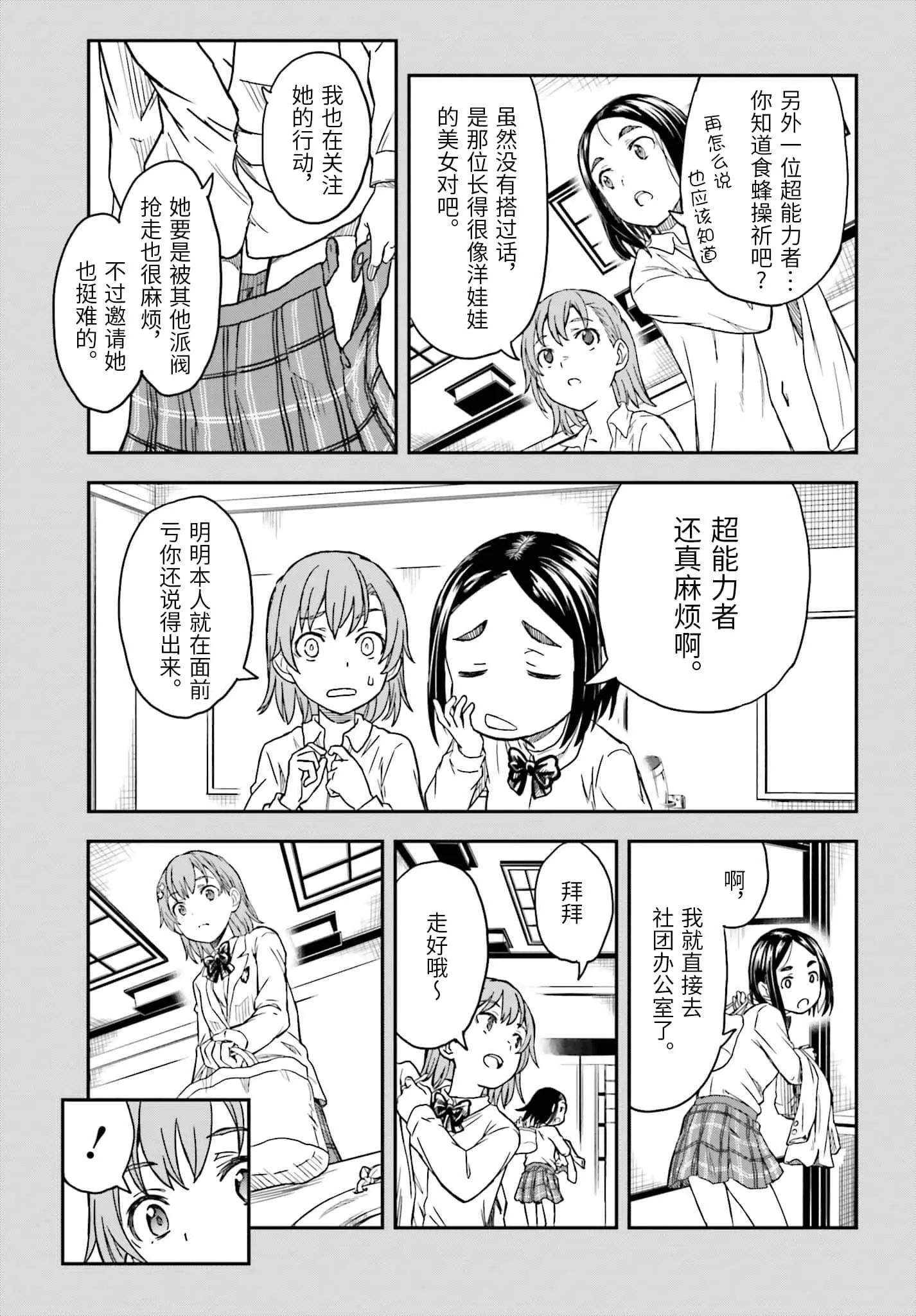 《科学超电磁炮》第131话 第21页