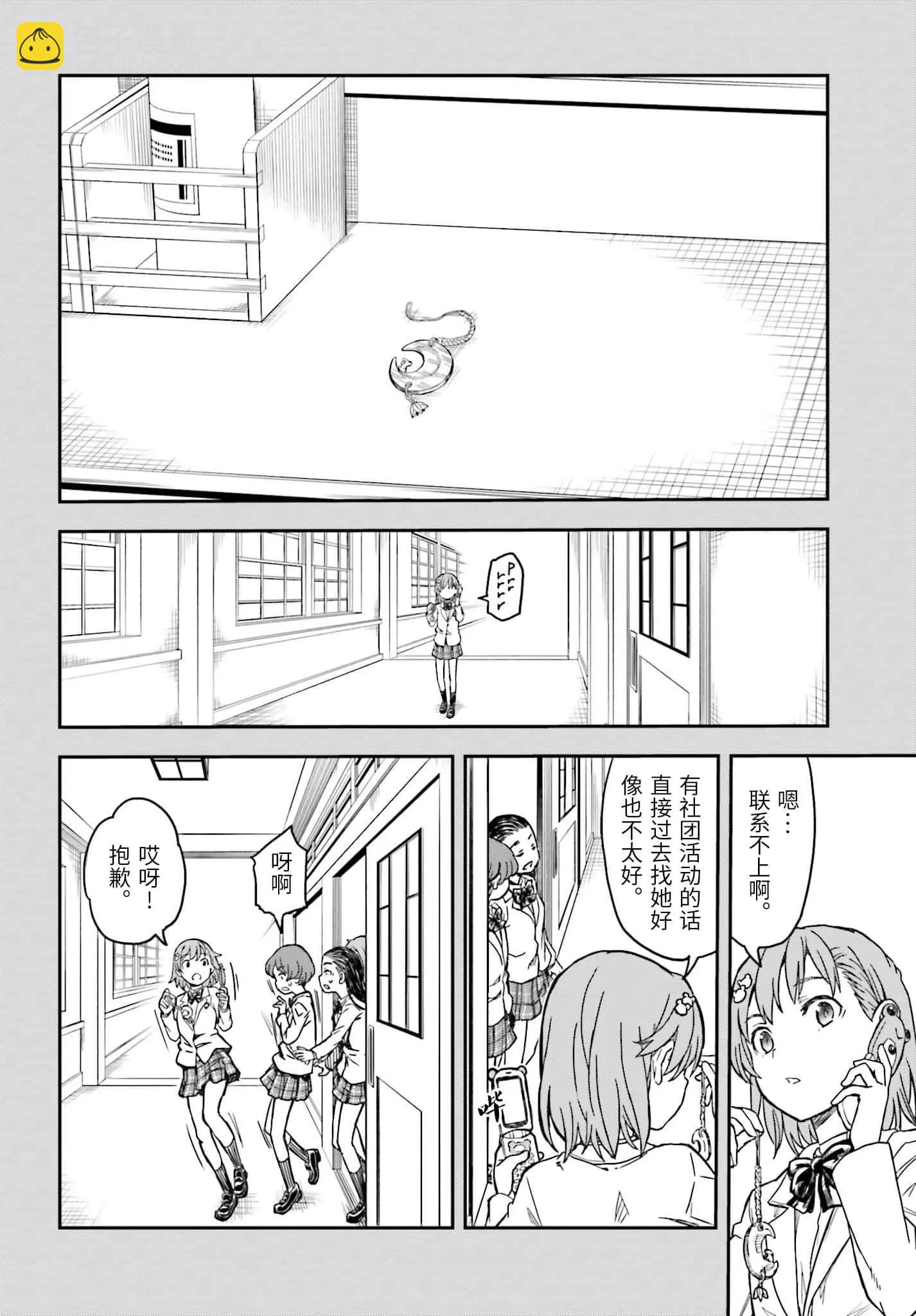 《科学超电磁炮》第131话 第22页