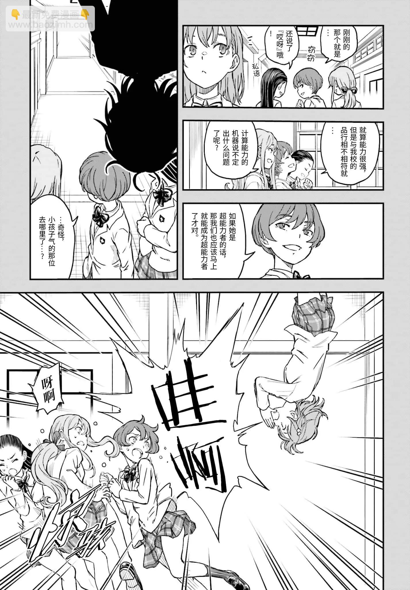 《科学超电磁炮》第131话 第23页