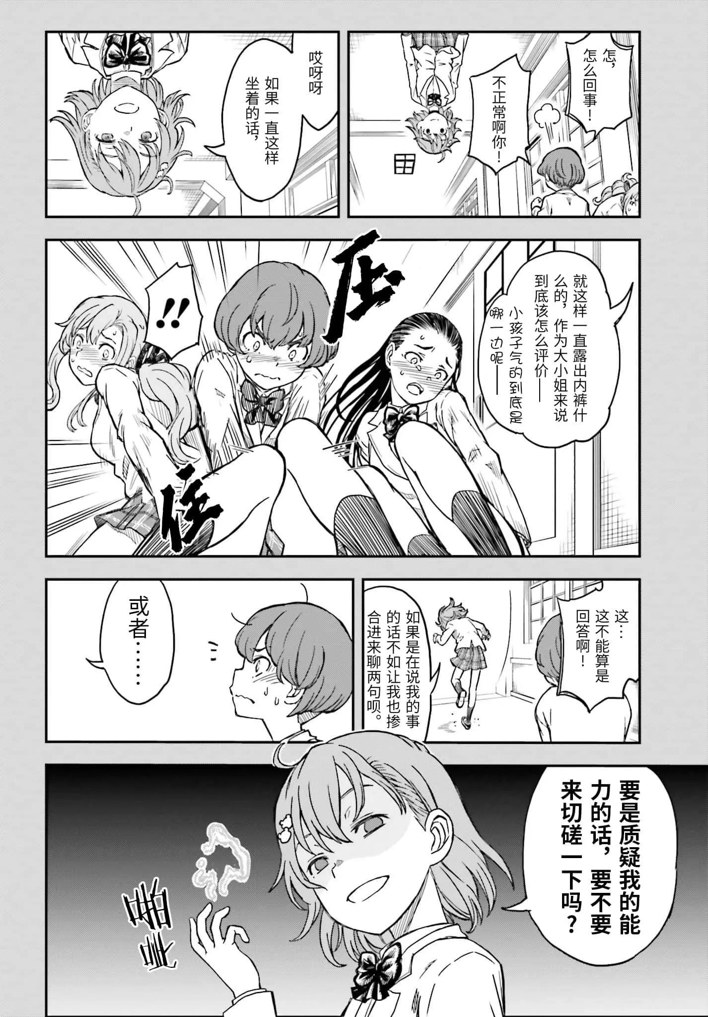 《科学超电磁炮》第131话 第24页