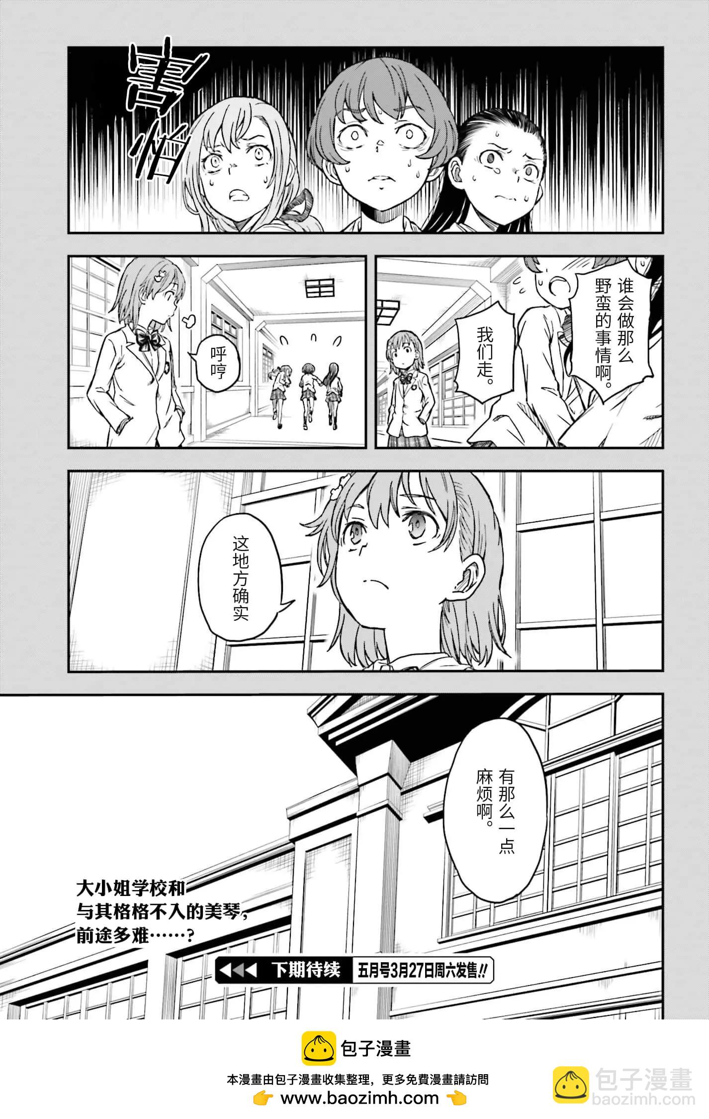 《科学超电磁炮》第131话 第25页