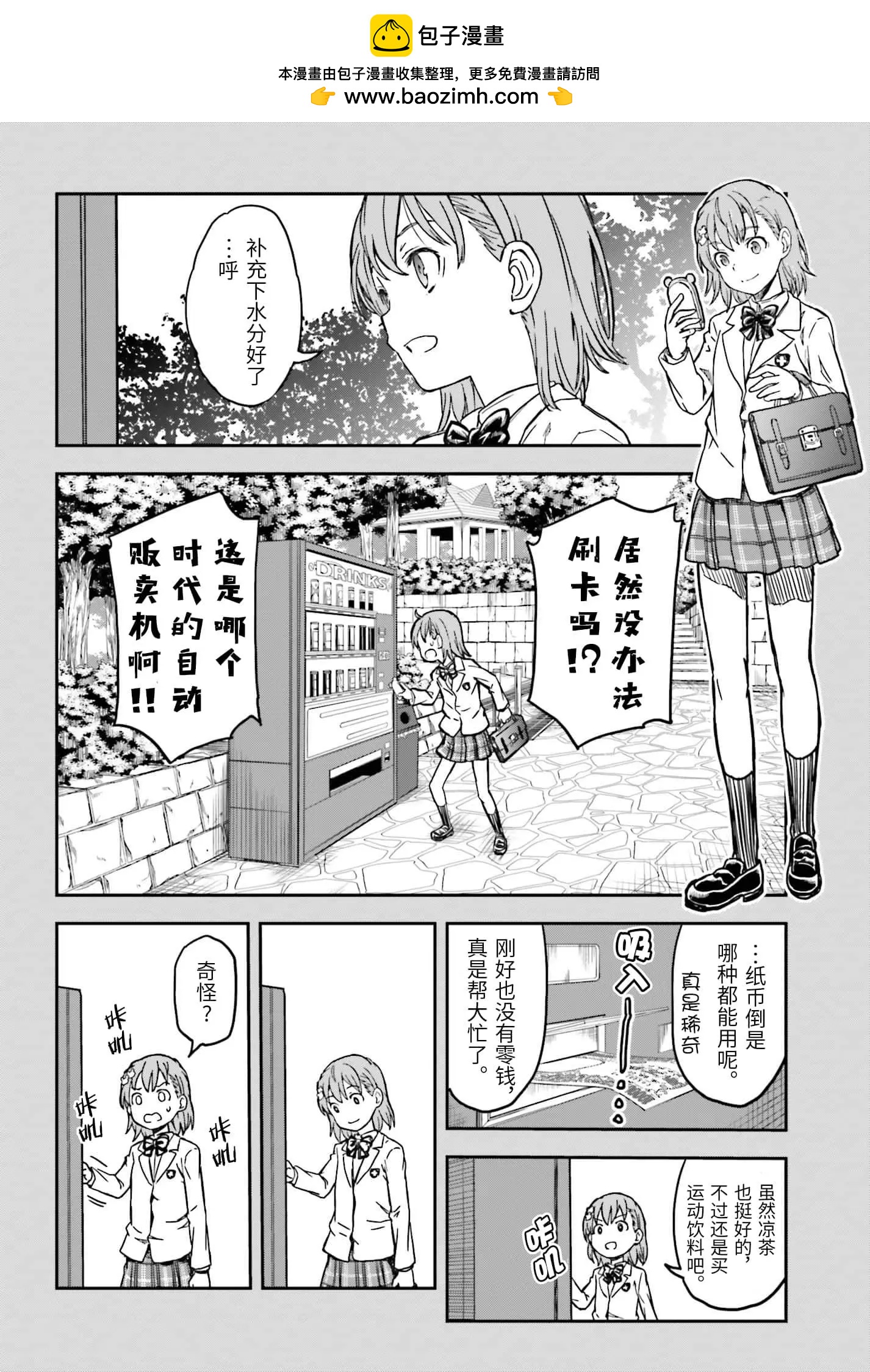 《科学超电磁炮》第131话 第2页
