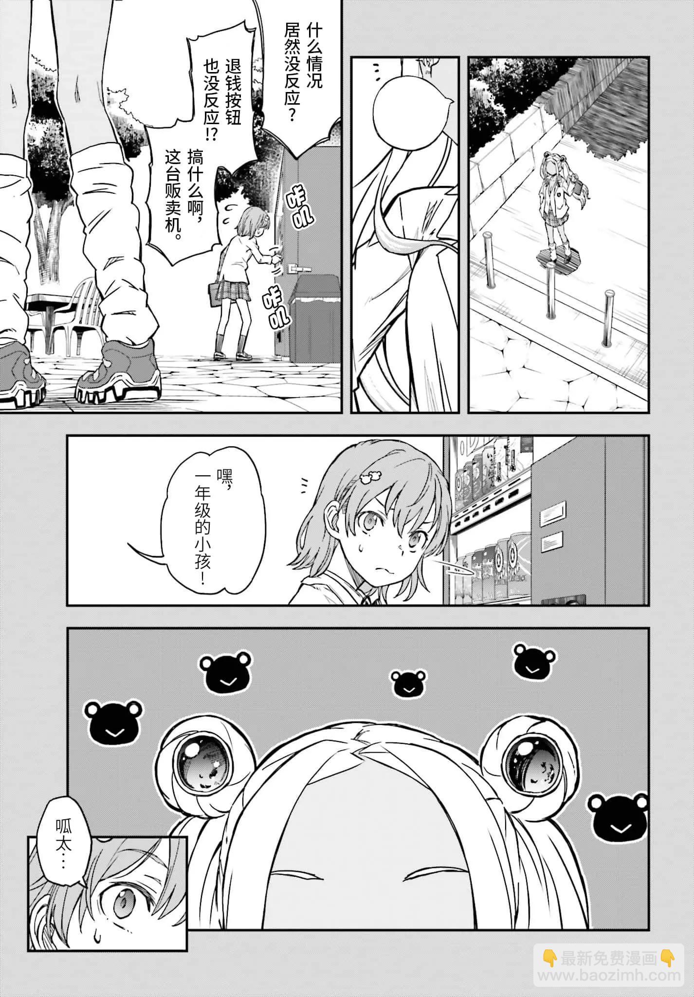 《科学超电磁炮》第131话 第3页