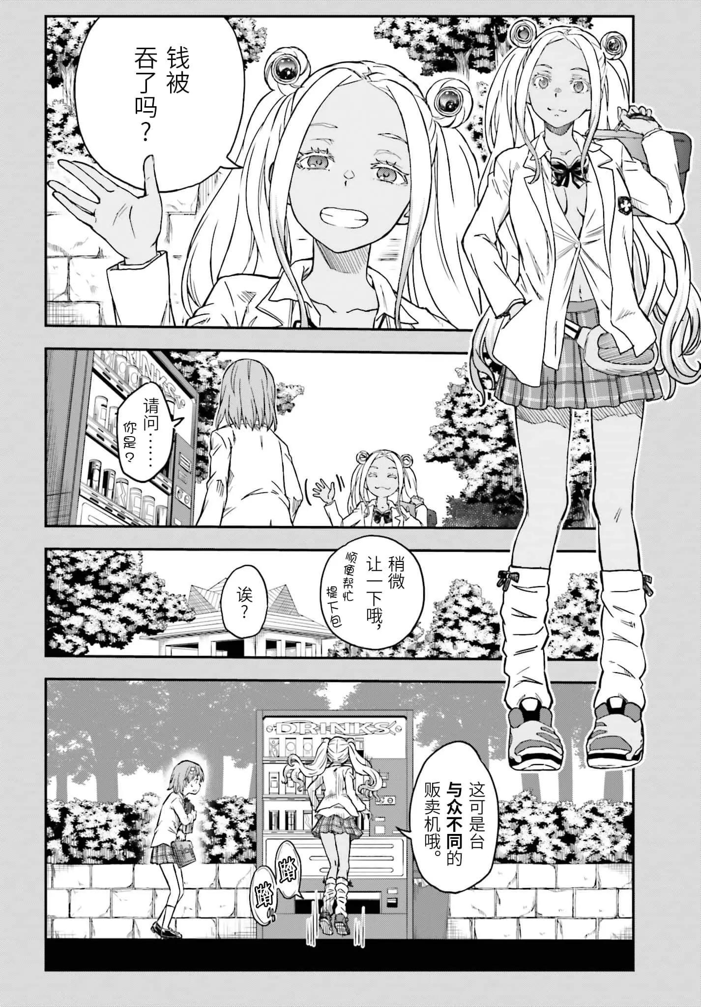 《科学超电磁炮》第131话 第4页