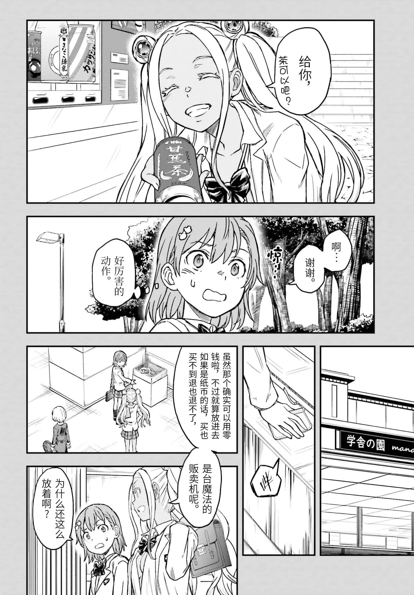 《科学超电磁炮》第131话 第6页