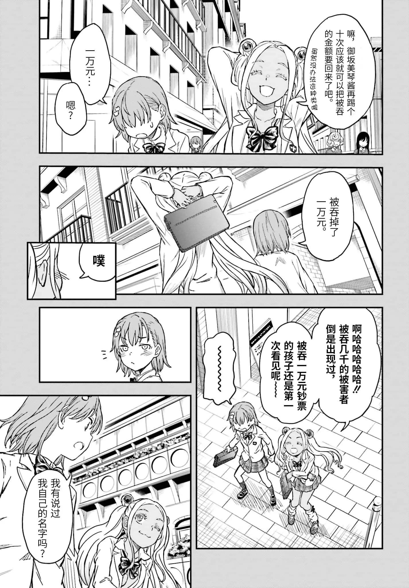 《科学超电磁炮》第131话 第7页