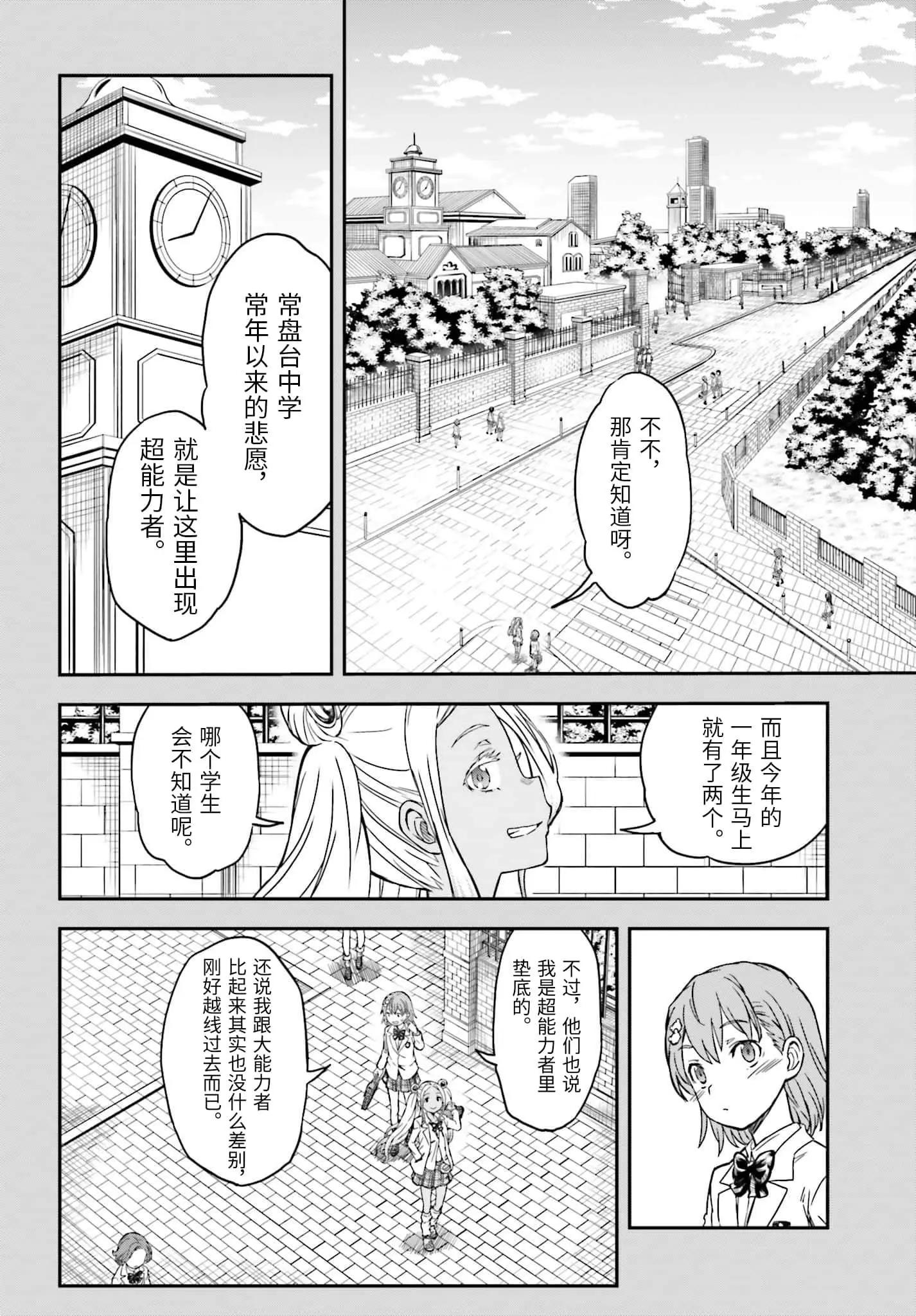 《科学超电磁炮》第131话 第8页