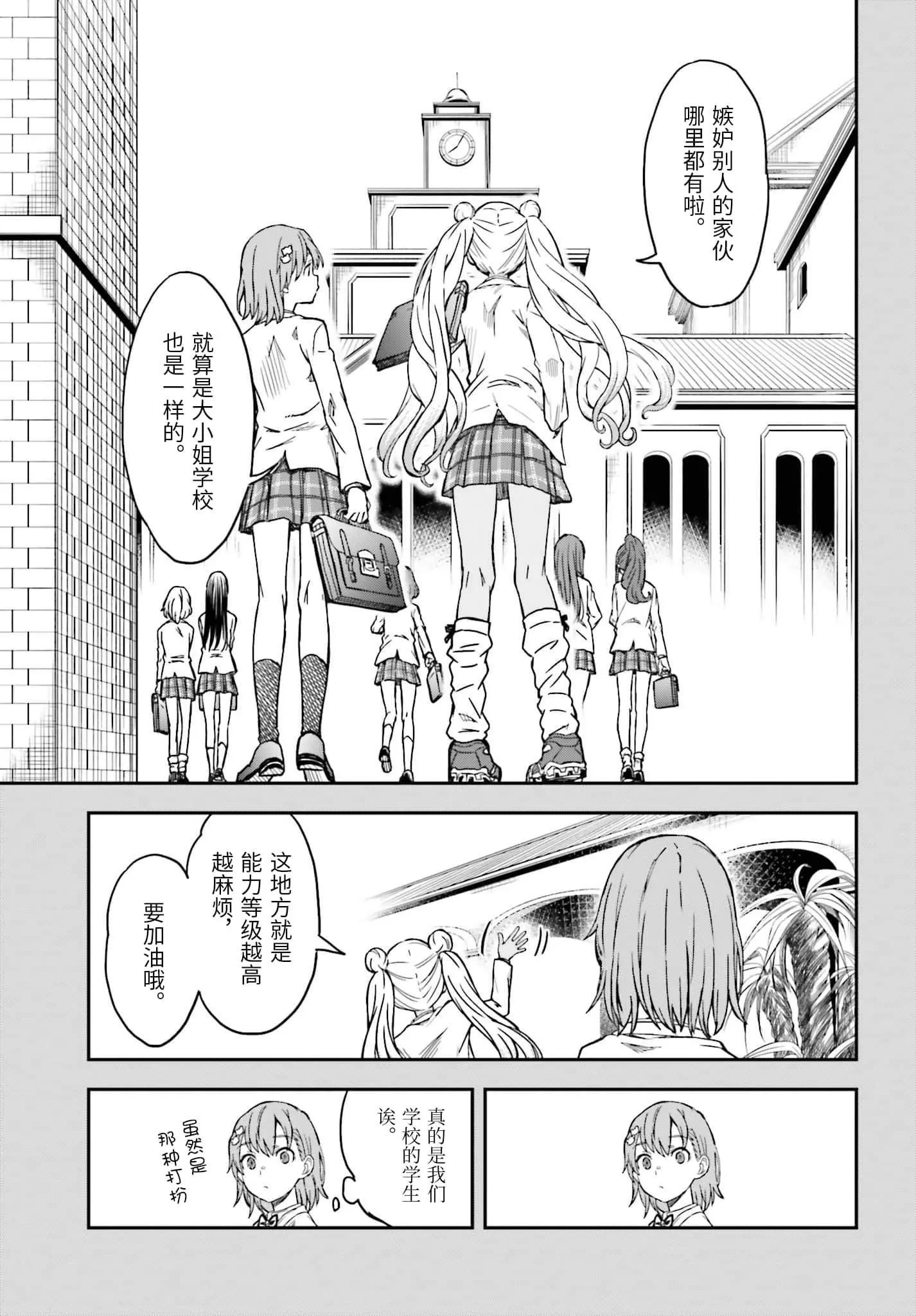 《科学超电磁炮》第131话 第9页