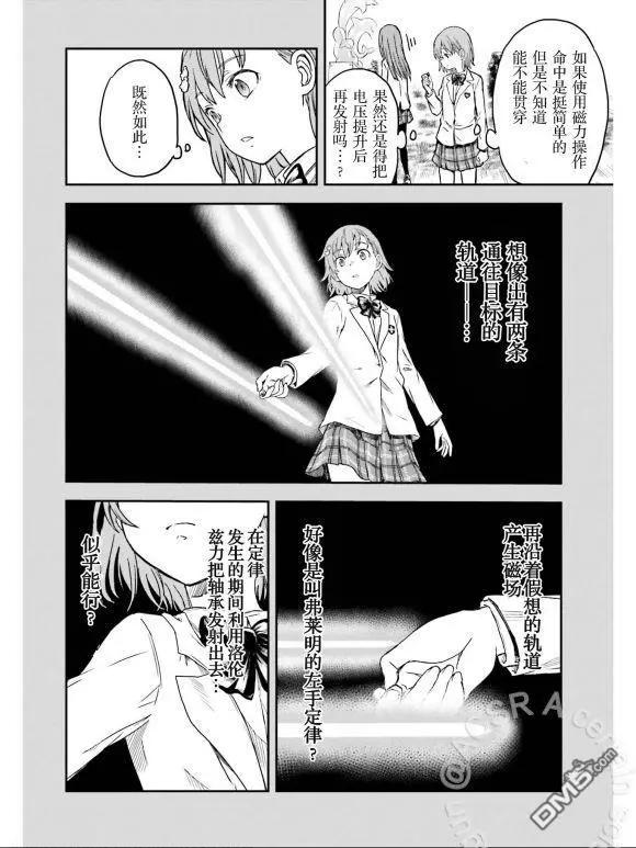《科学超电磁炮》第132话 第10页