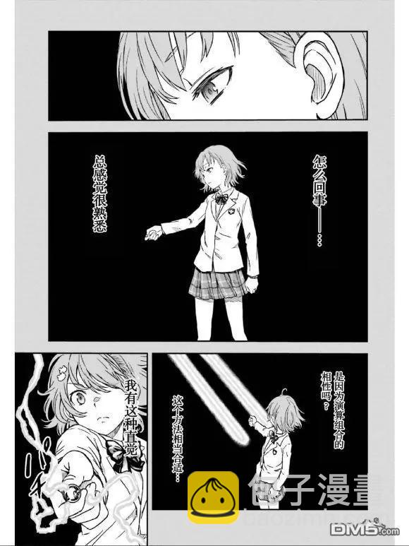 《科学超电磁炮》第132话 第11页