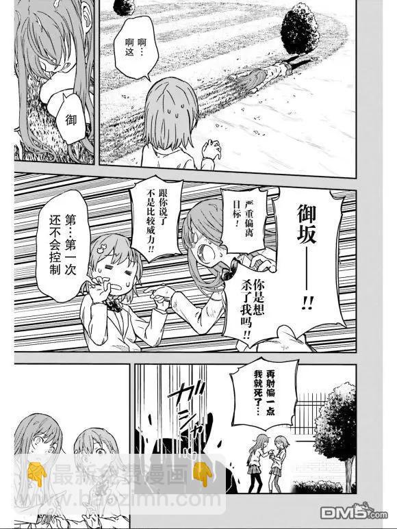《科学超电磁炮》第132话 第14页