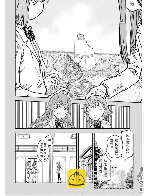 《科学超电磁炮》第132话 第15页