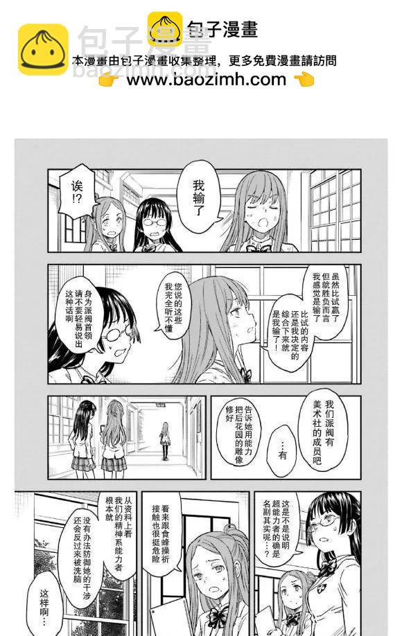 《科学超电磁炮》第132话 第16页