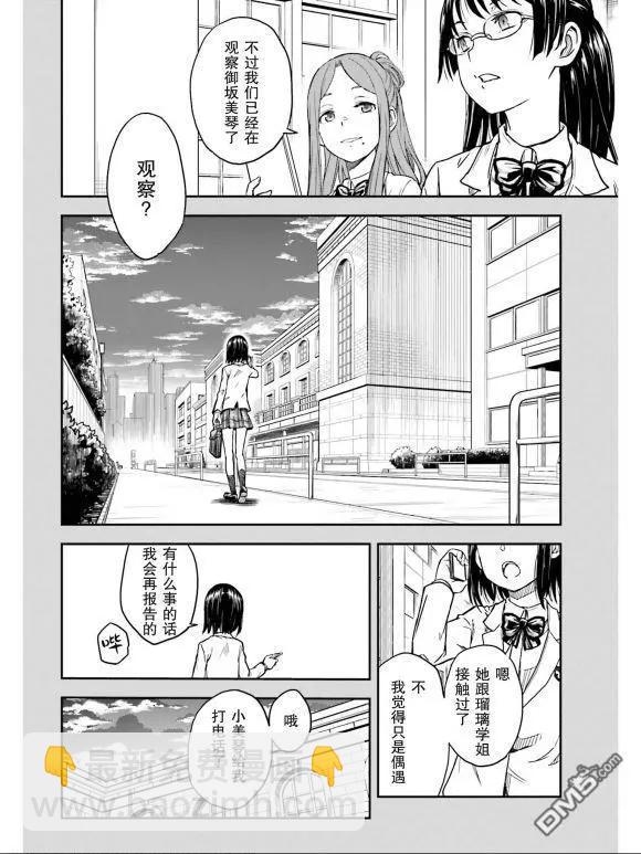《科学超电磁炮》第132话 第17页
