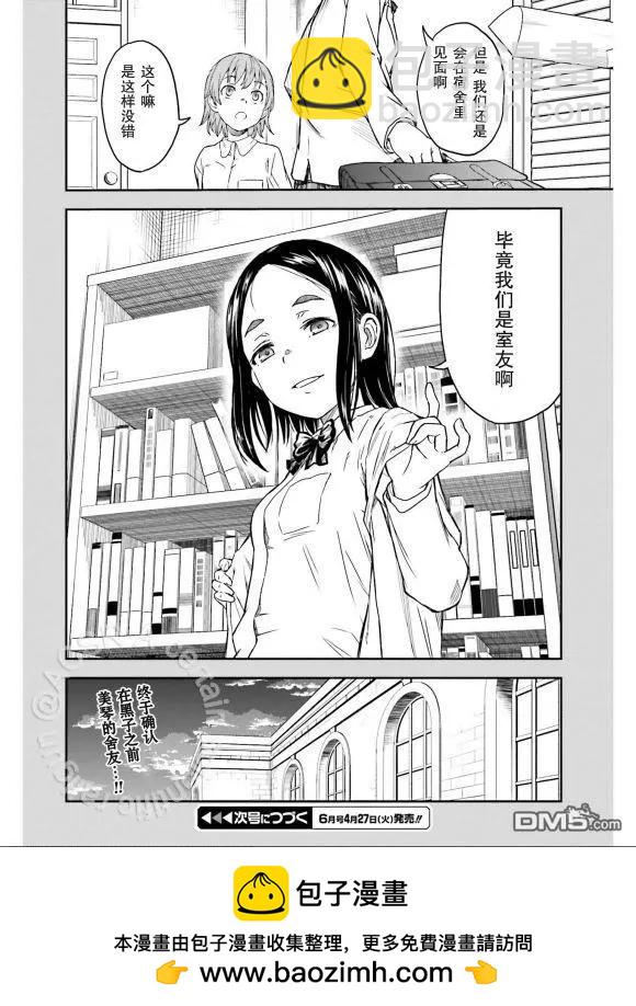 《科学超电磁炮》第132话 第19页