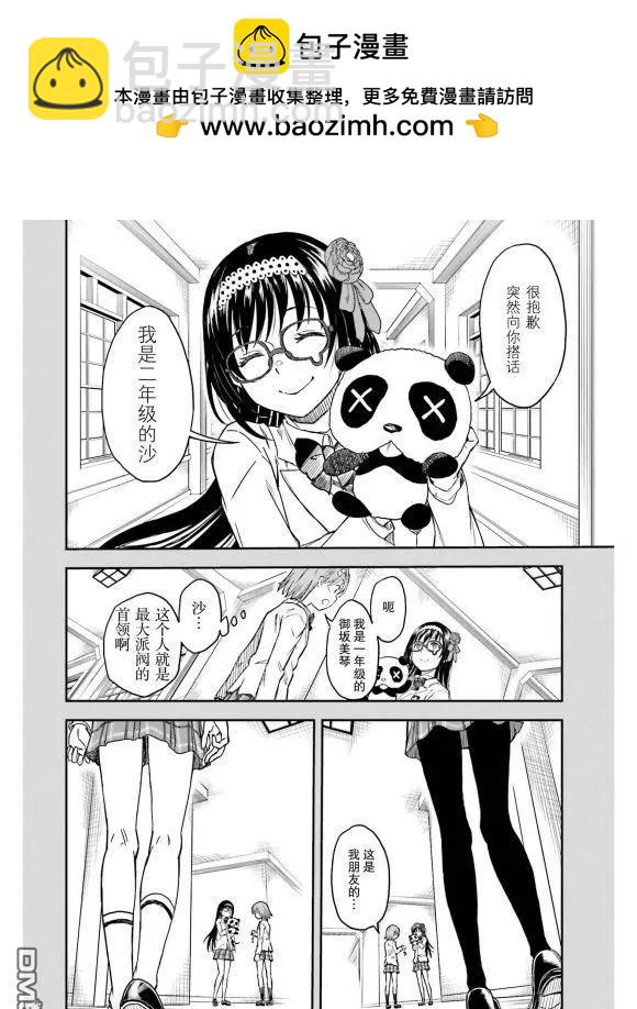 《科学超电磁炮》第132话 第2页