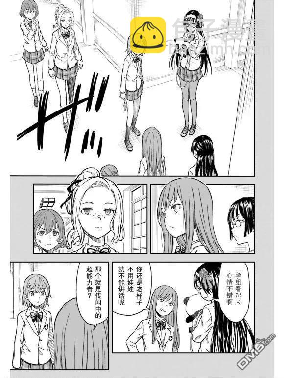 《科学超电磁炮》第132话 第3页