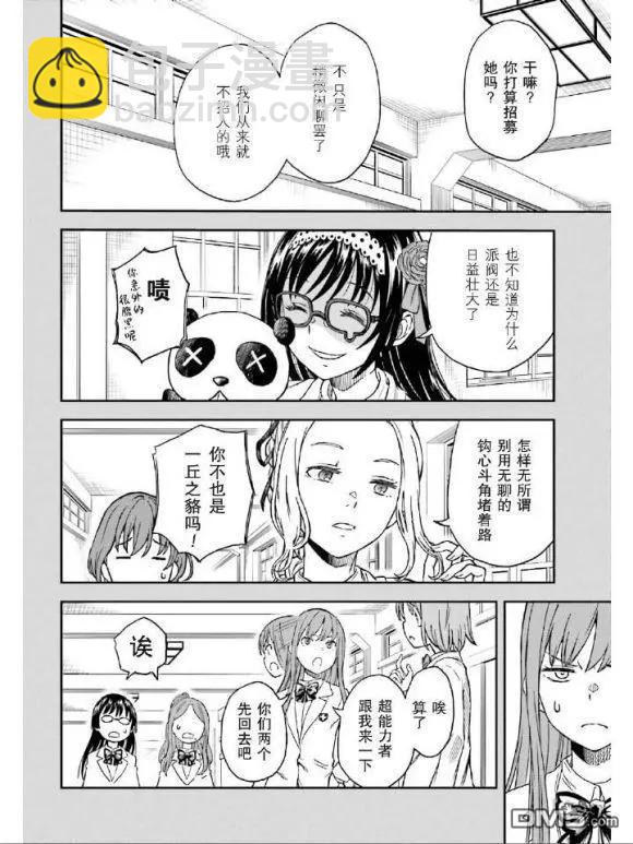 《科学超电磁炮》第132话 第4页