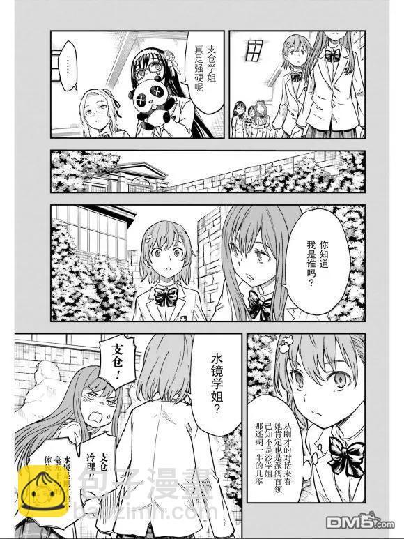 《科学超电磁炮》第132话 第5页