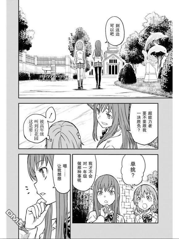 《科学超电磁炮》第132话 第6页