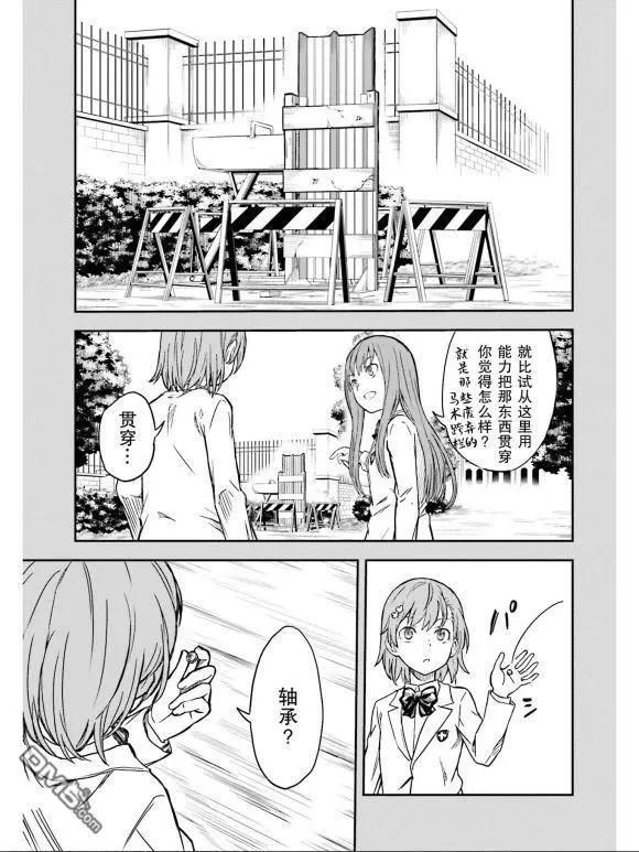 《科学超电磁炮》第132话 第7页