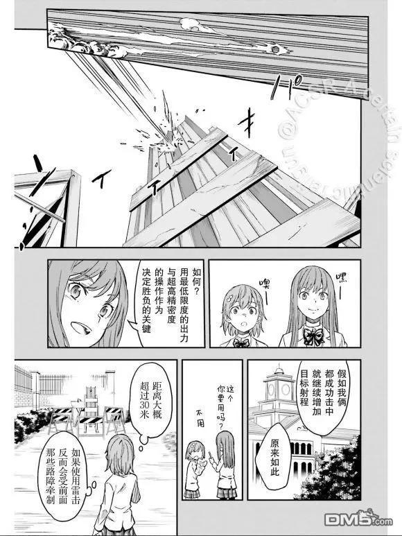 《科学超电磁炮》第132话 第9页