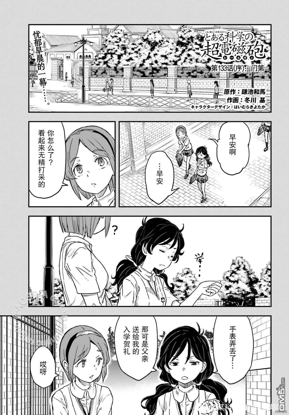《科学超电磁炮》第133话 第1页