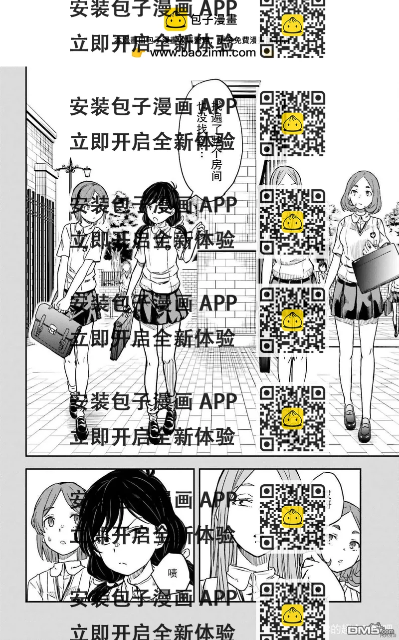 《科学超电磁炮》第133话 第2页