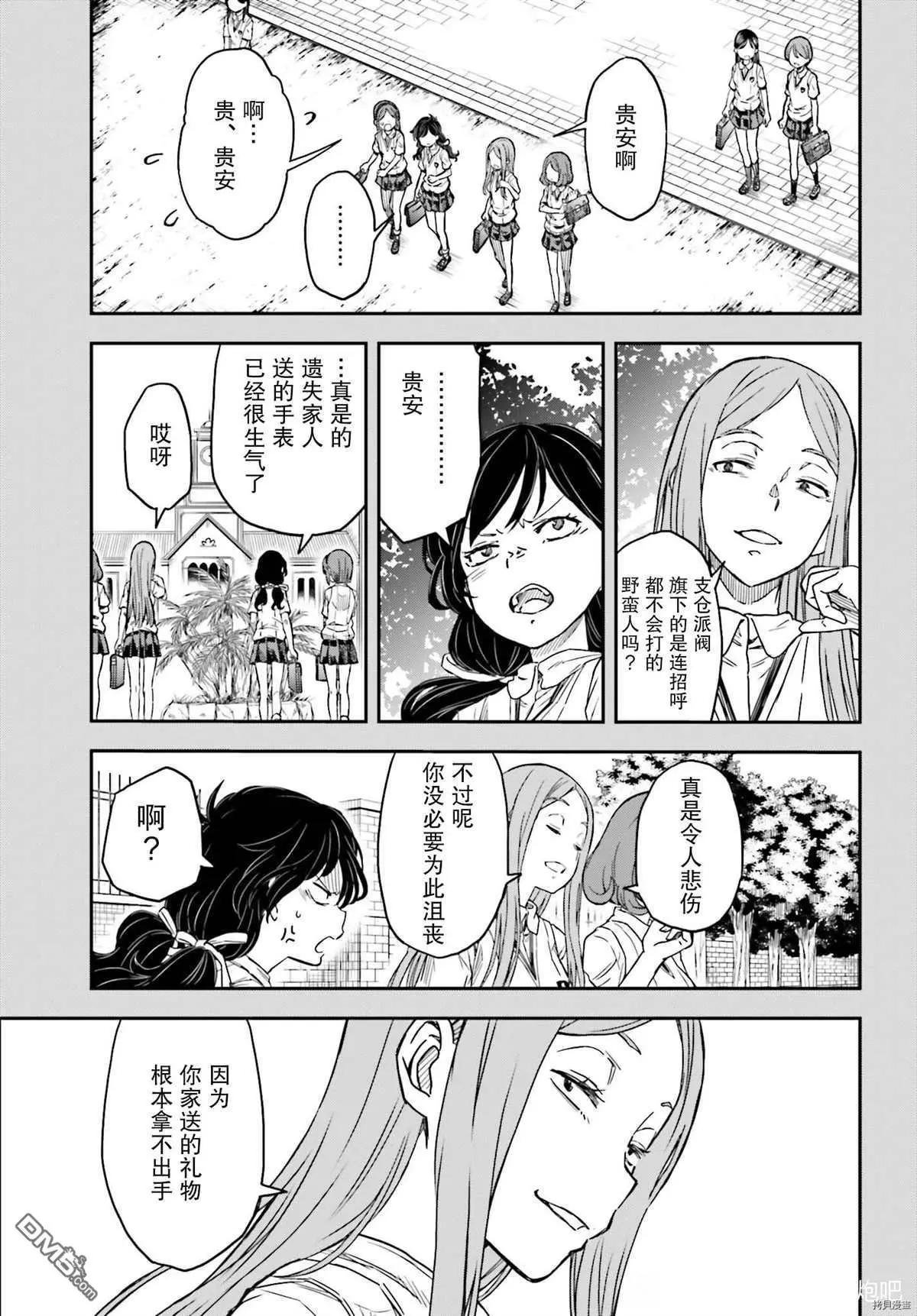 《科学超电磁炮》第133话 第3页