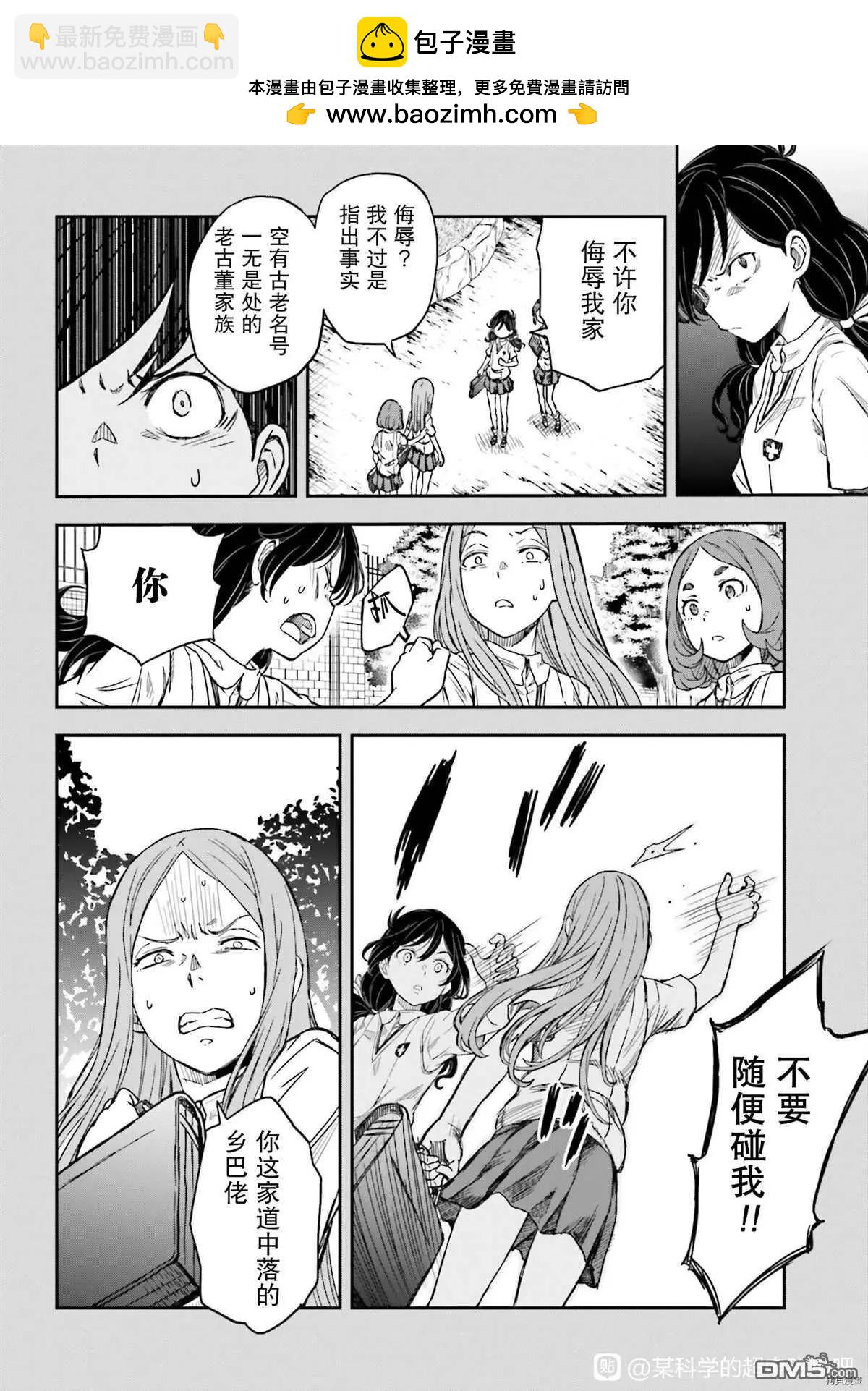 《科学超电磁炮》第133话 第4页