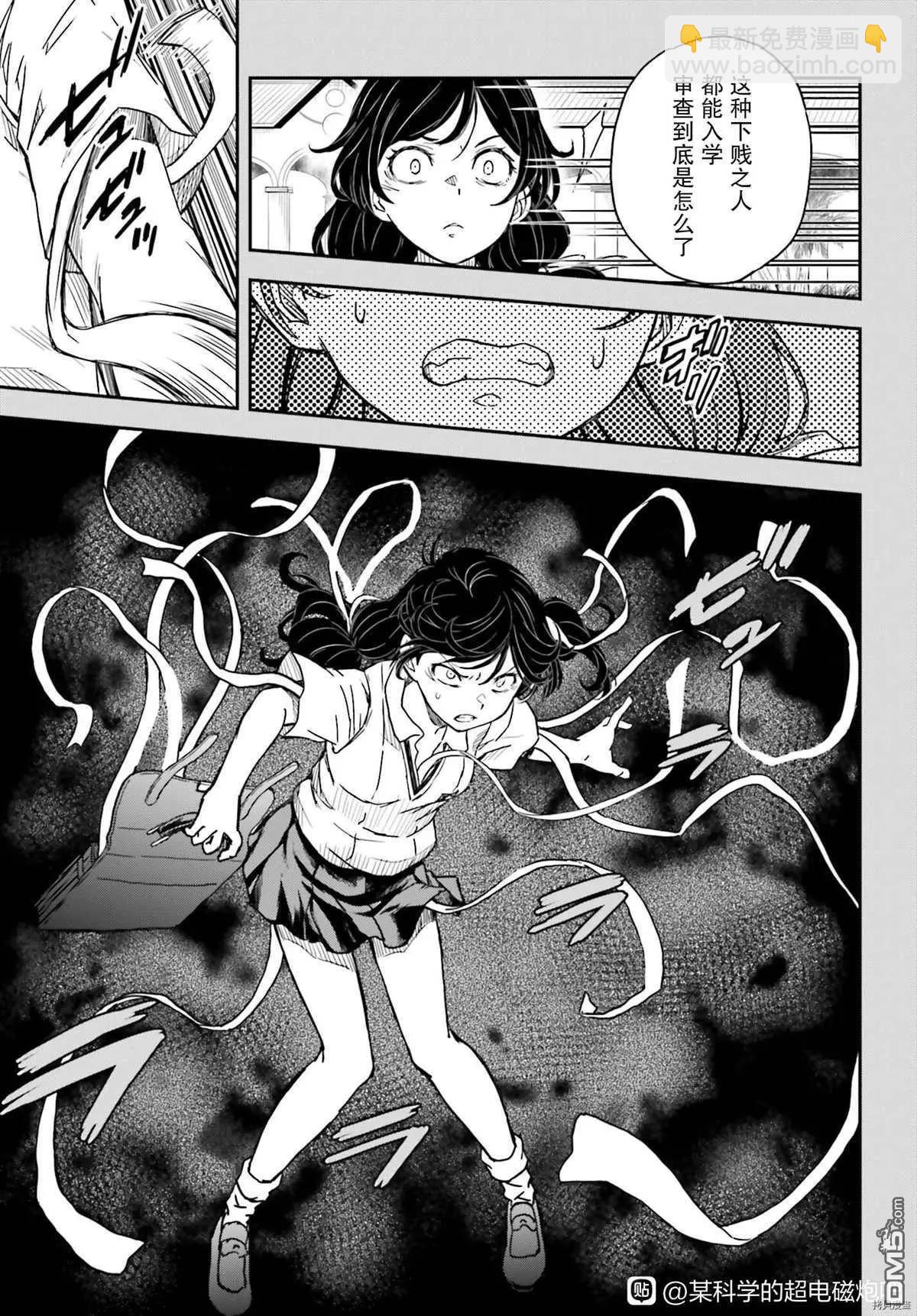 《科学超电磁炮》第133话 第5页