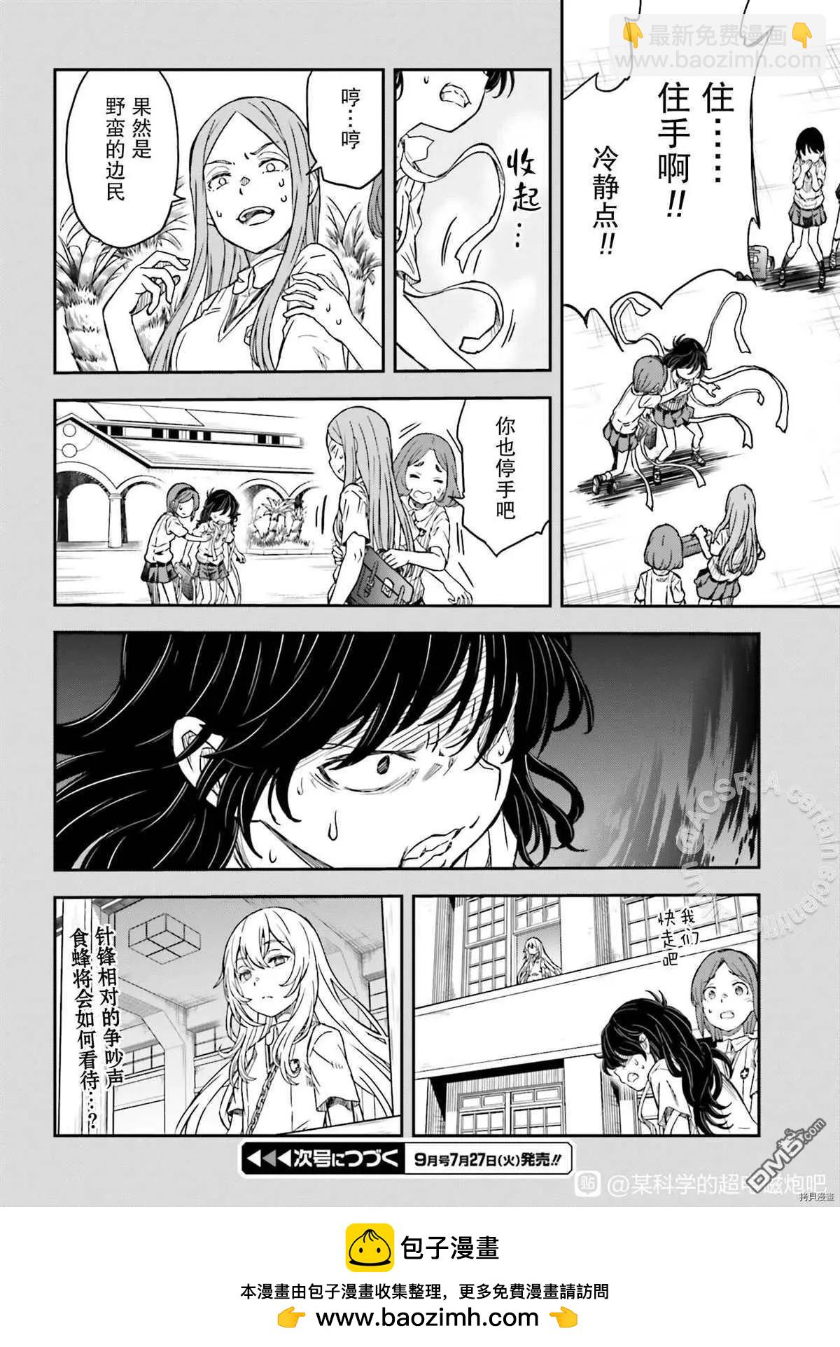 《科学超电磁炮》第133话 第6页