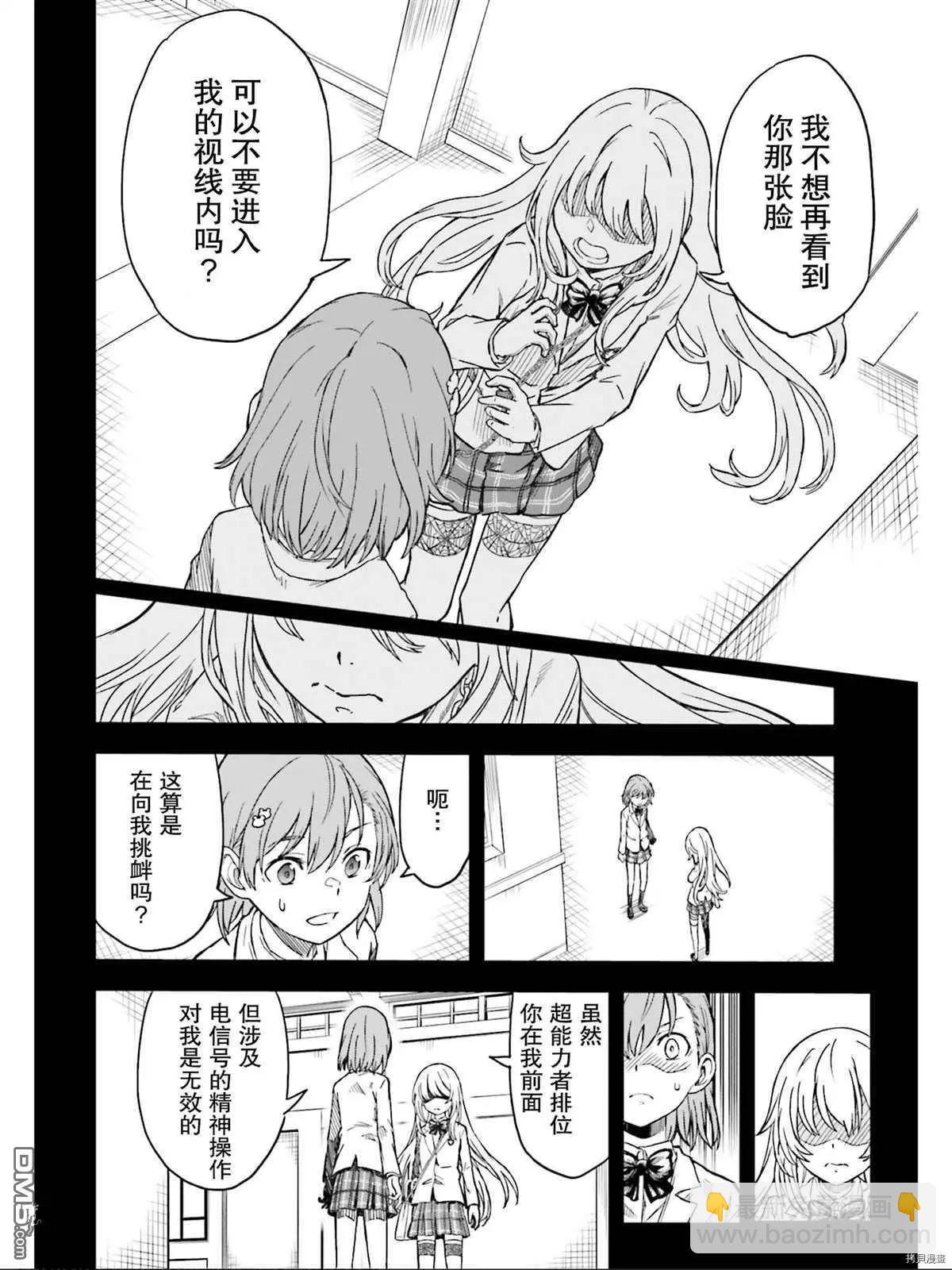《科学超电磁炮》第132.5话 第10页