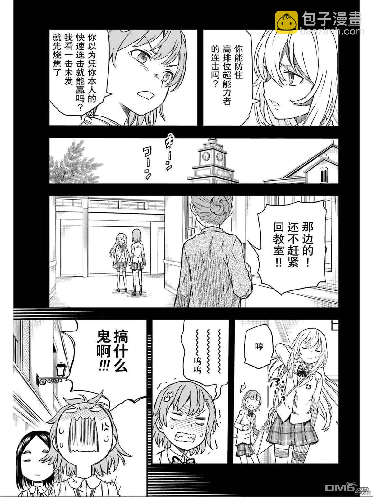 《科学超电磁炮》第132.5话 第11页