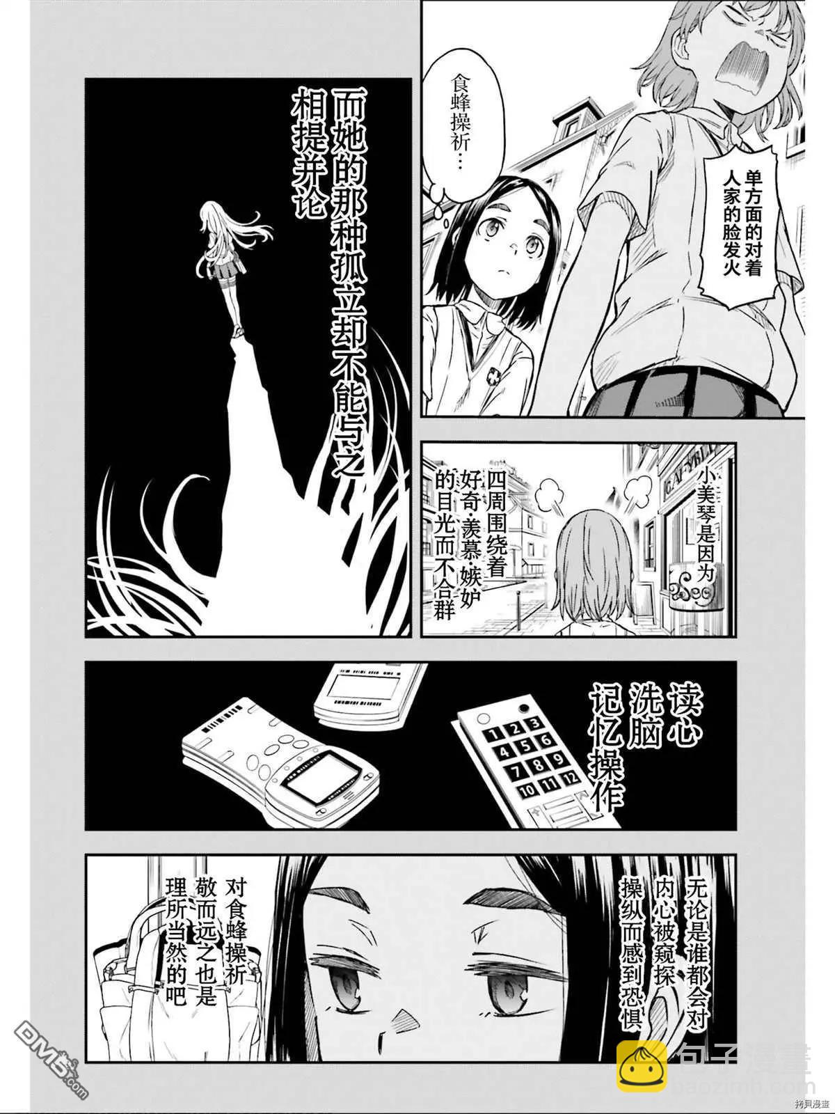 《科学超电磁炮》第132.5话 第12页