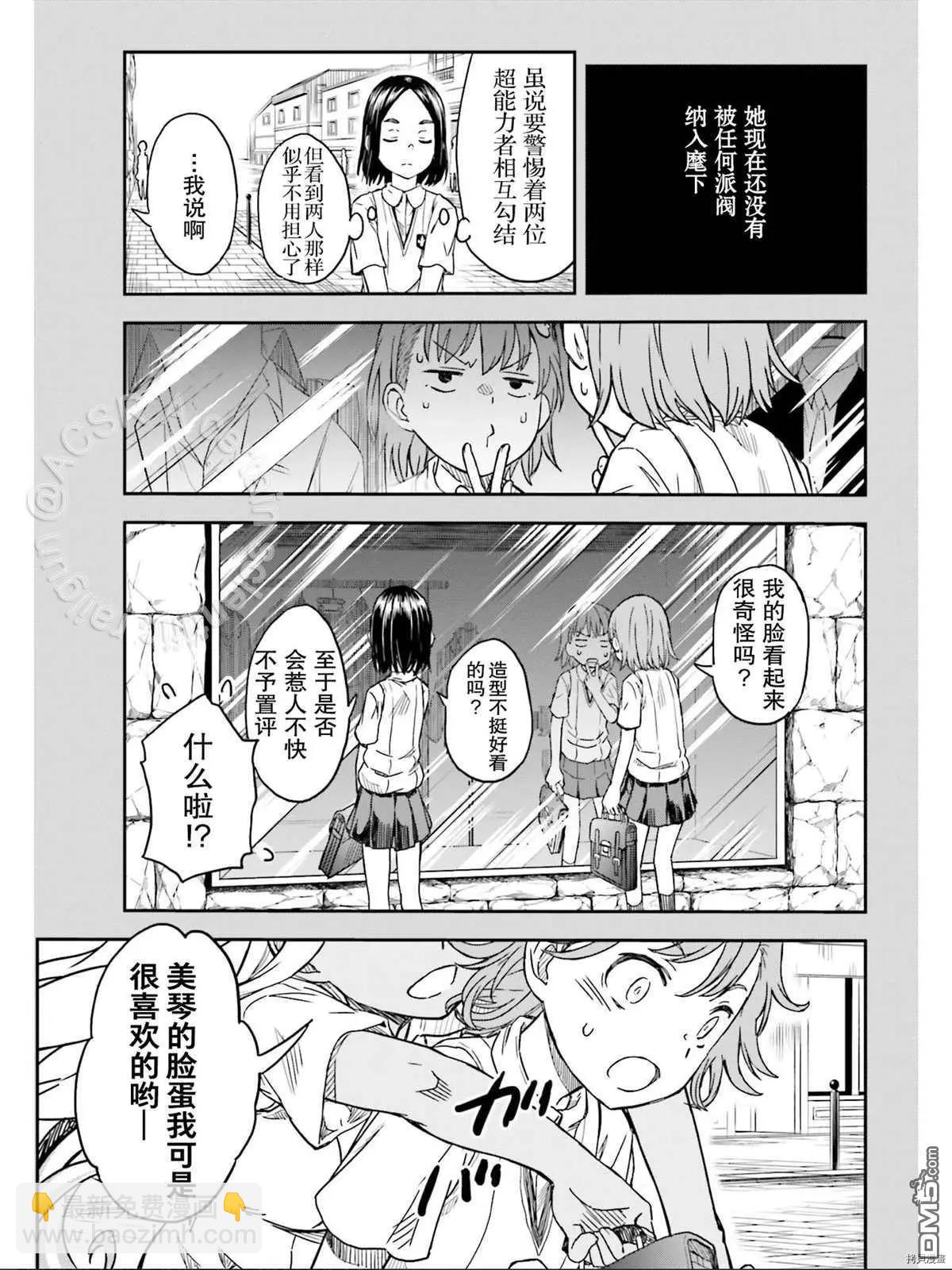 《科学超电磁炮》第132.5话 第13页