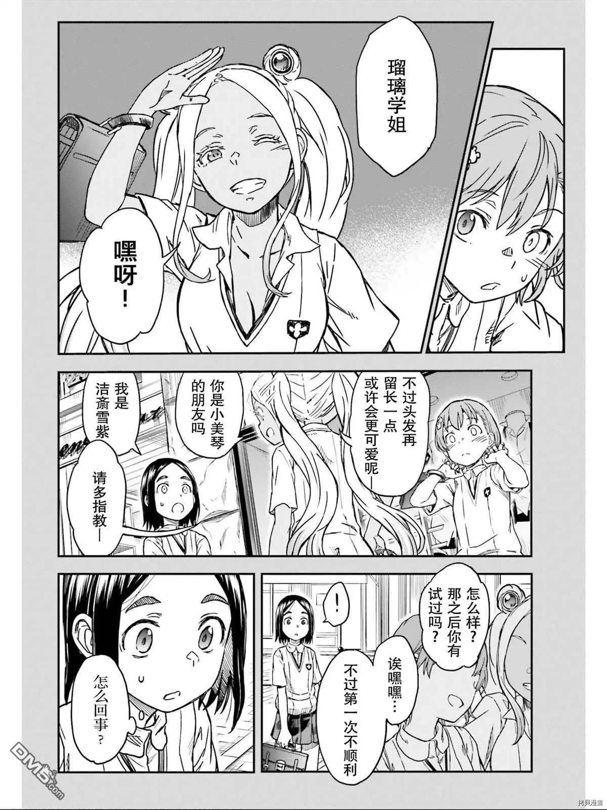 《科学超电磁炮》第132.5话 第14页
