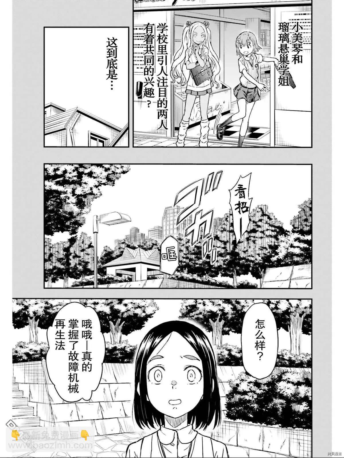 《科学超电磁炮》第132.5话 第15页