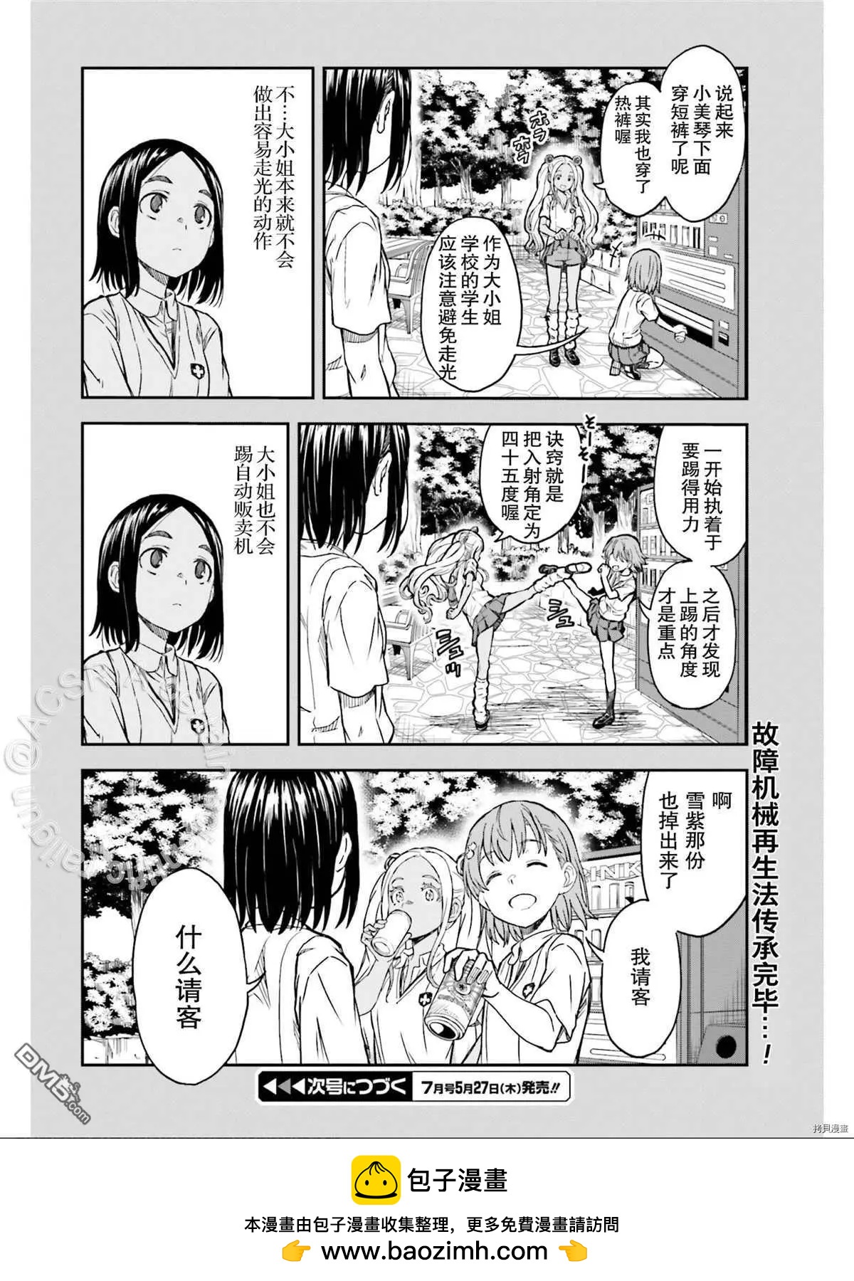 《科学超电磁炮》第132.5话 第16页