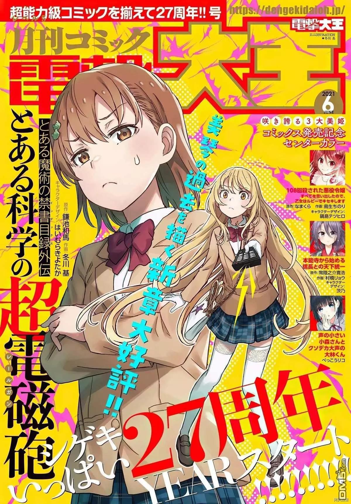 《科学超电磁炮》第132.5话 第1页