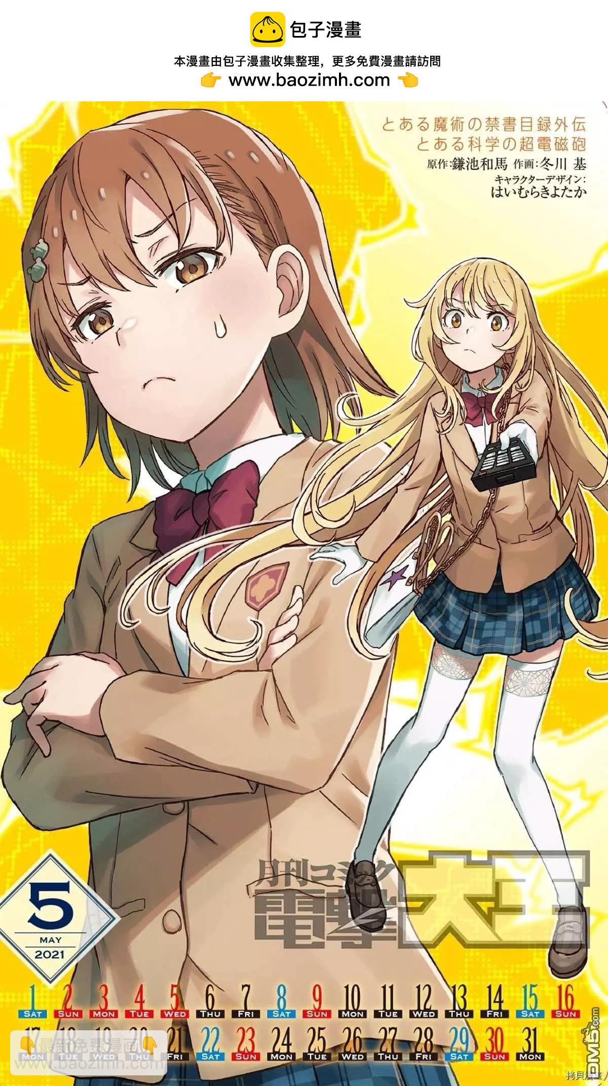 《科学超电磁炮》第132.5话 第2页