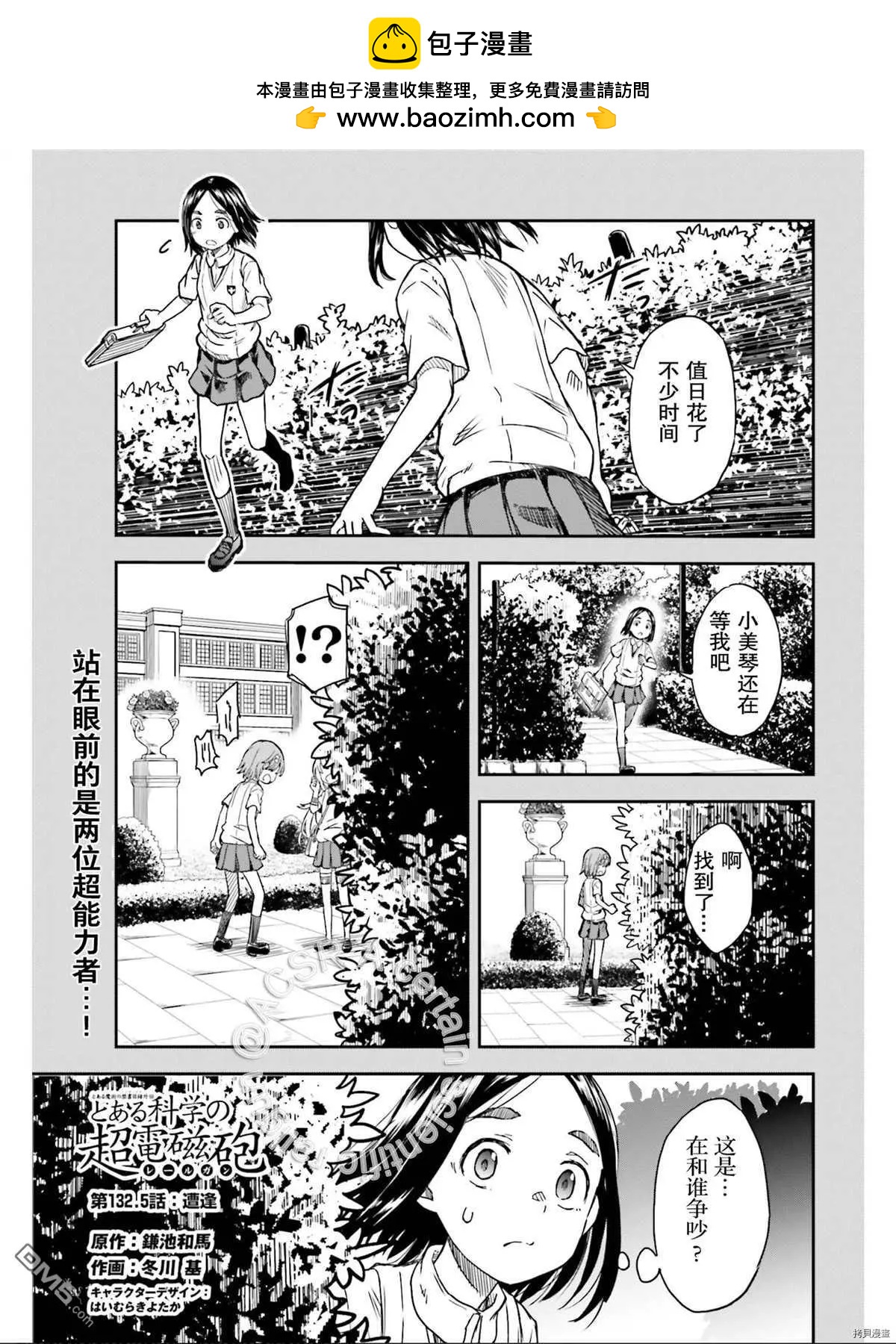 《科学超电磁炮》第132.5话 第3页