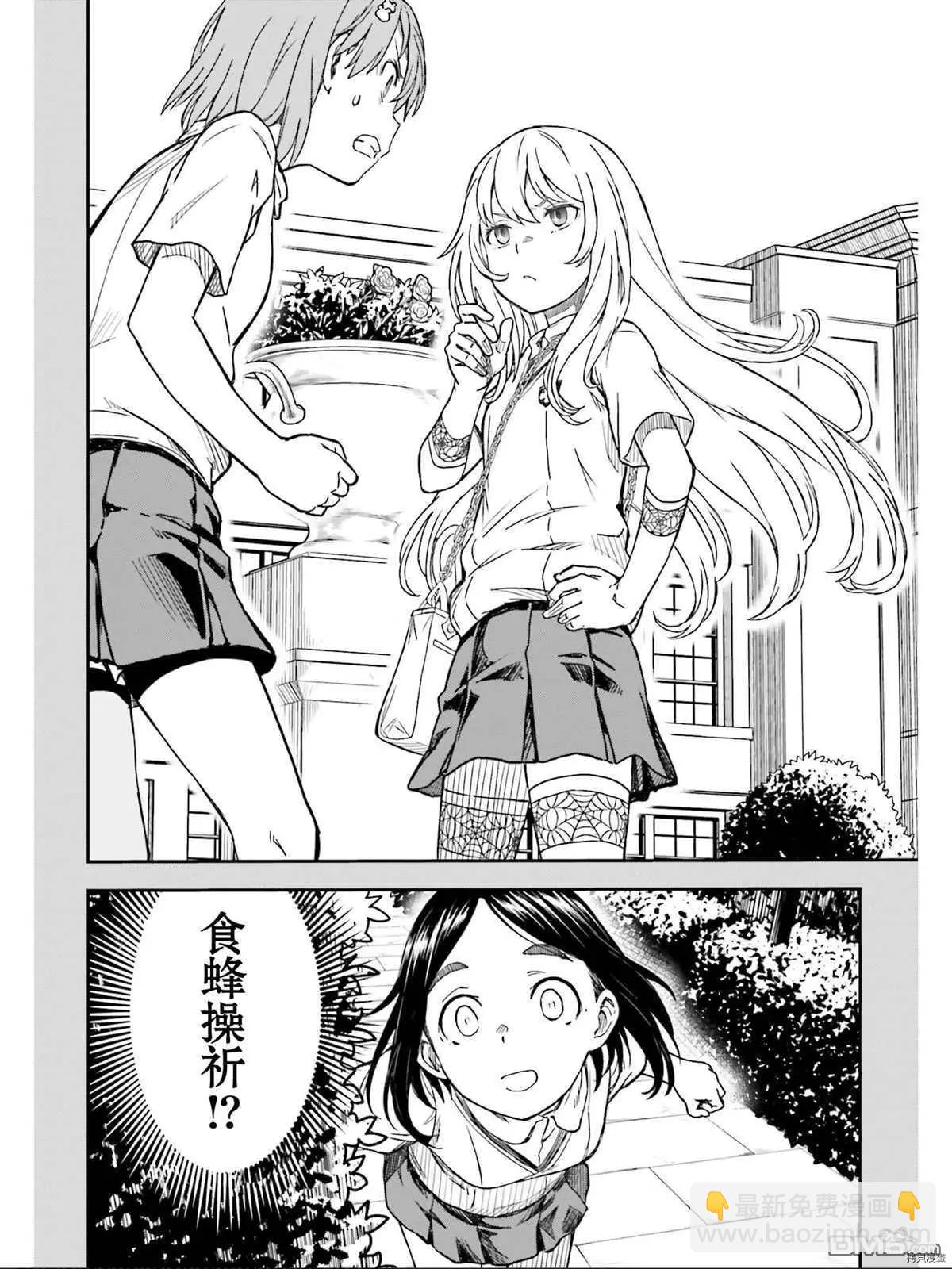 《科学超电磁炮》第132.5话 第4页