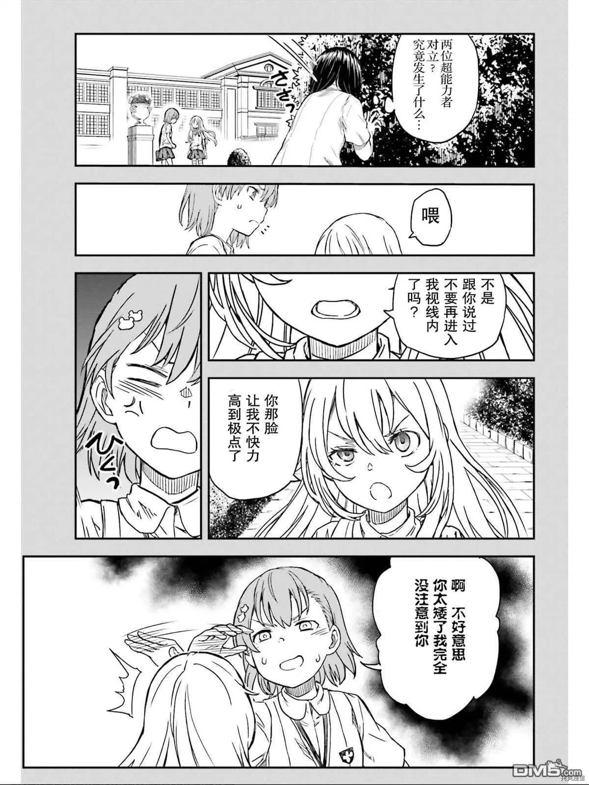 《科学超电磁炮》第132.5话 第5页