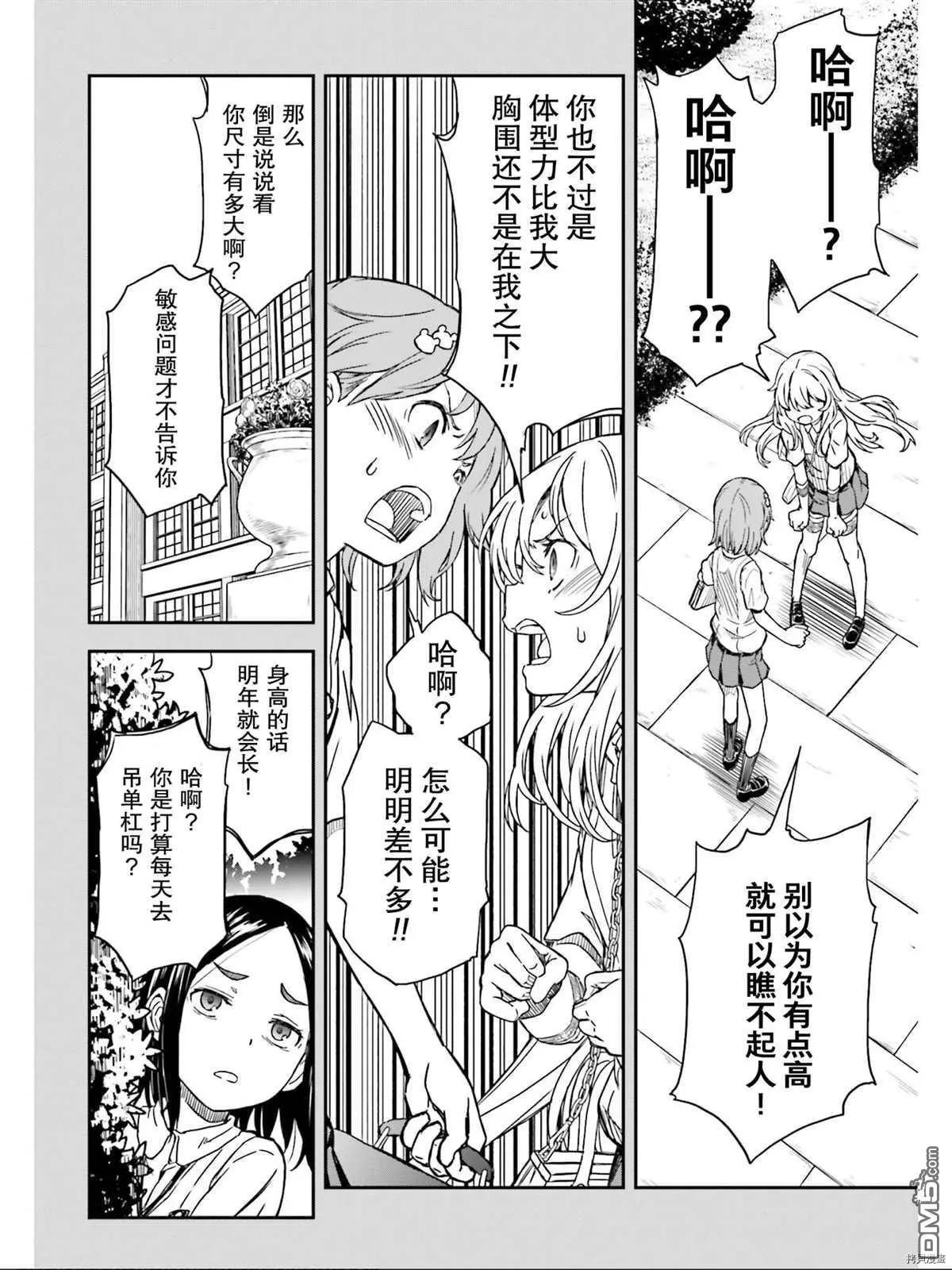 《科学超电磁炮》第132.5话 第6页