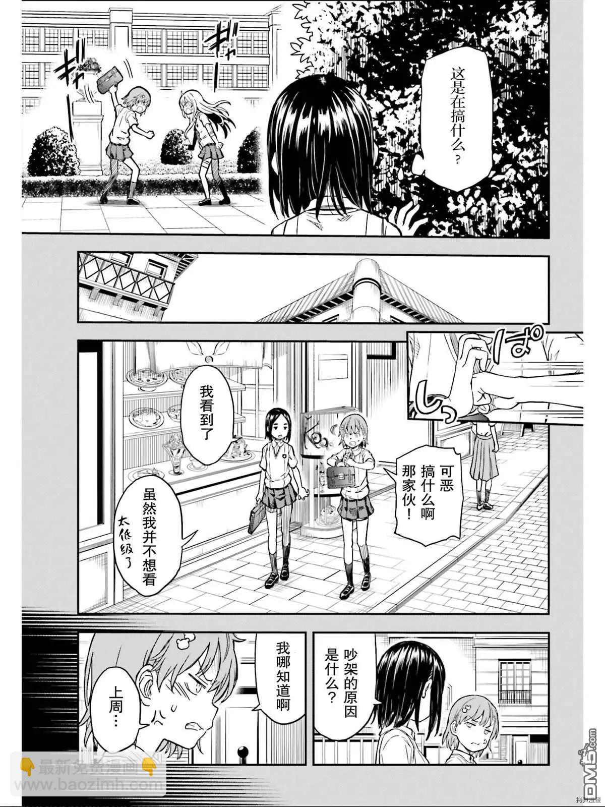 《科学超电磁炮》第132.5话 第7页