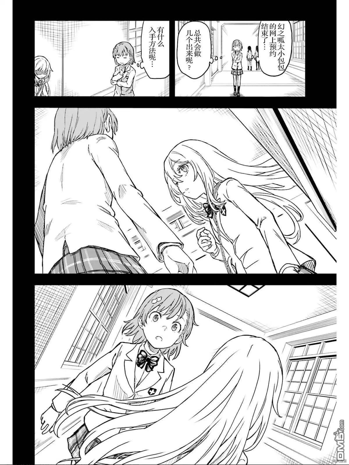 《科学超电磁炮》第132.5话 第8页